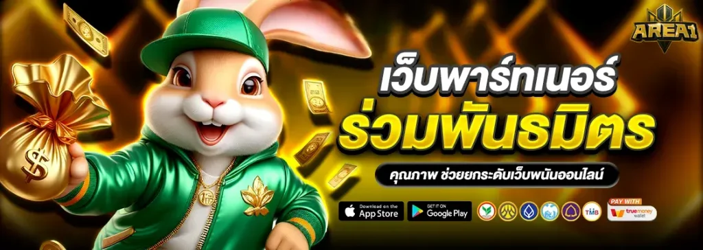 เว็บพาร์ทเนอร์