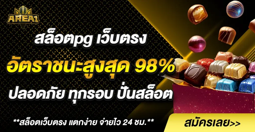 สล็อตpg เว็บตรง อัตราชนะสูงสุด 98% ปั่นสล็อต ปลอดภัย สนุกทุกเกมการหมุน