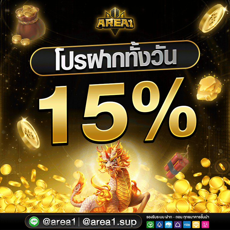 สล็อตเว็บตรง area1