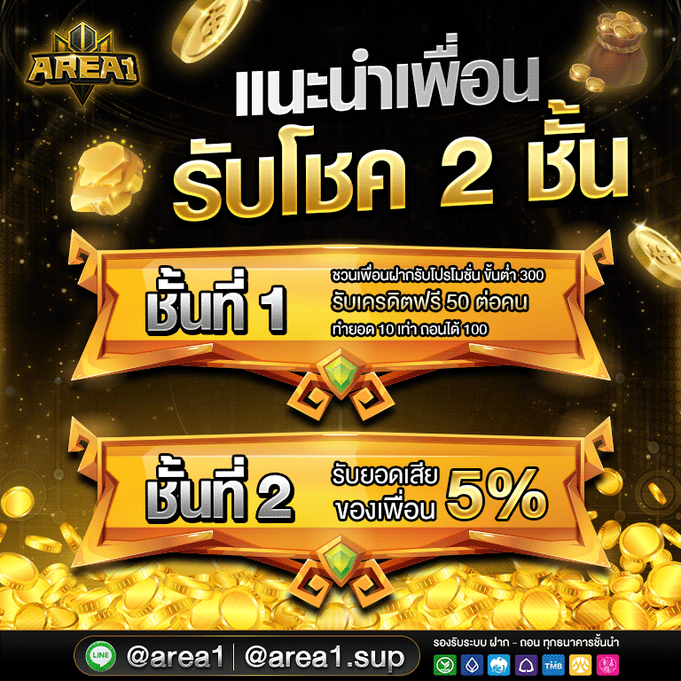 สล็อตเว็บตรง area1