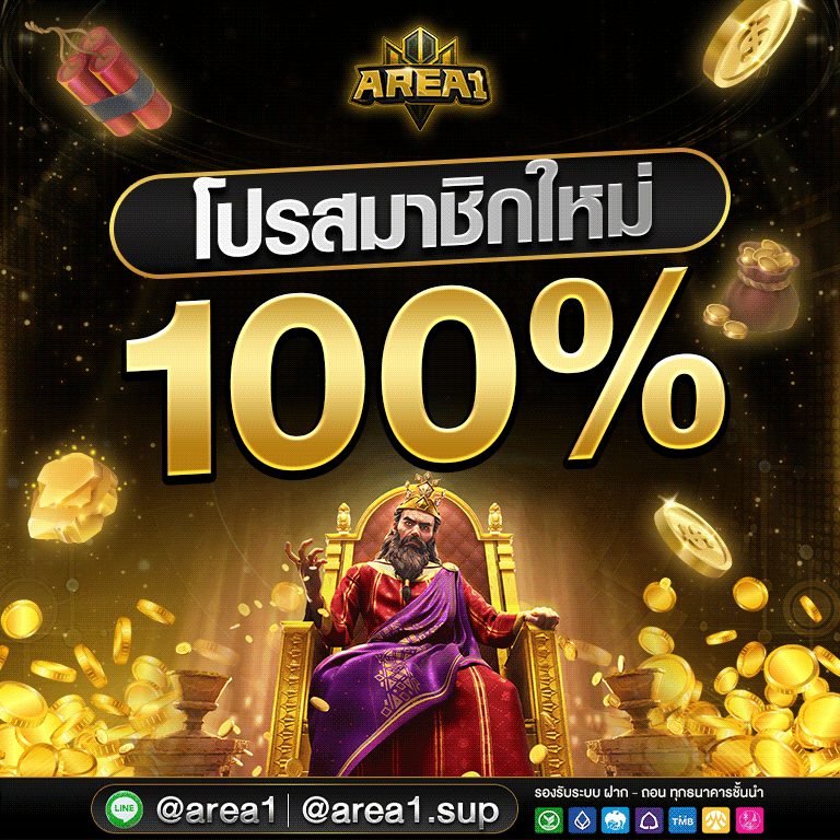 สล็อตเว็บตรง area1