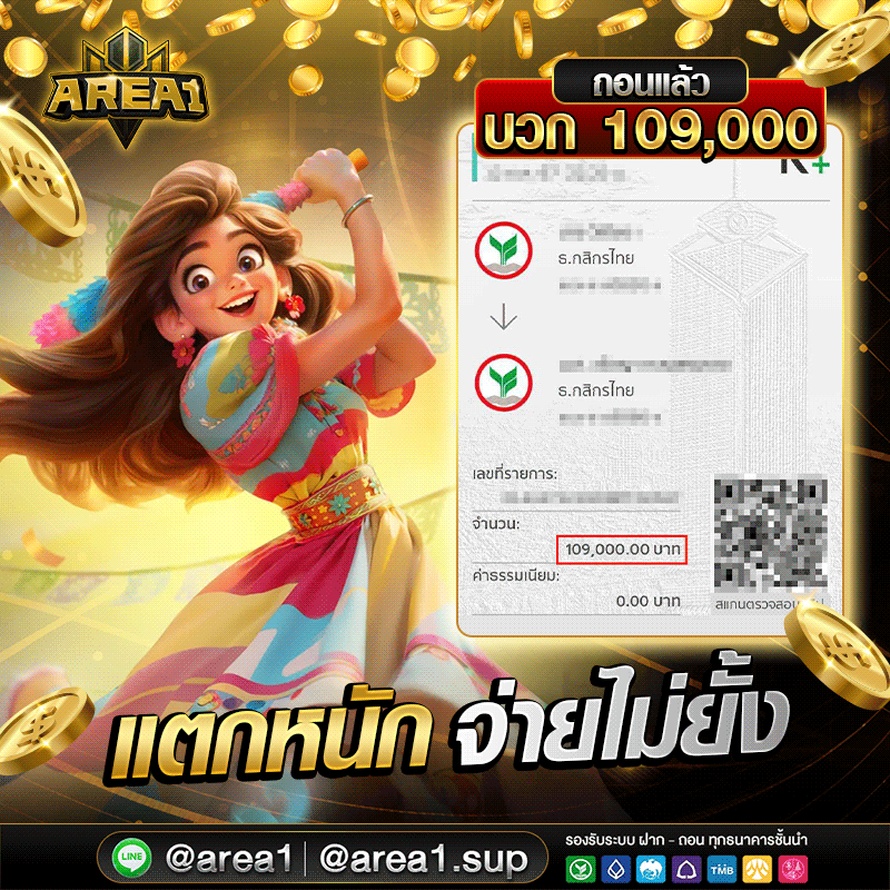 สล็อตเว็บตรง area1