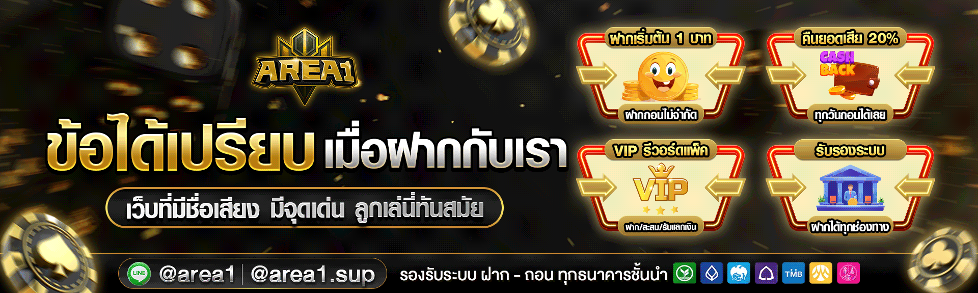 สล็อตเว็บตรง area1