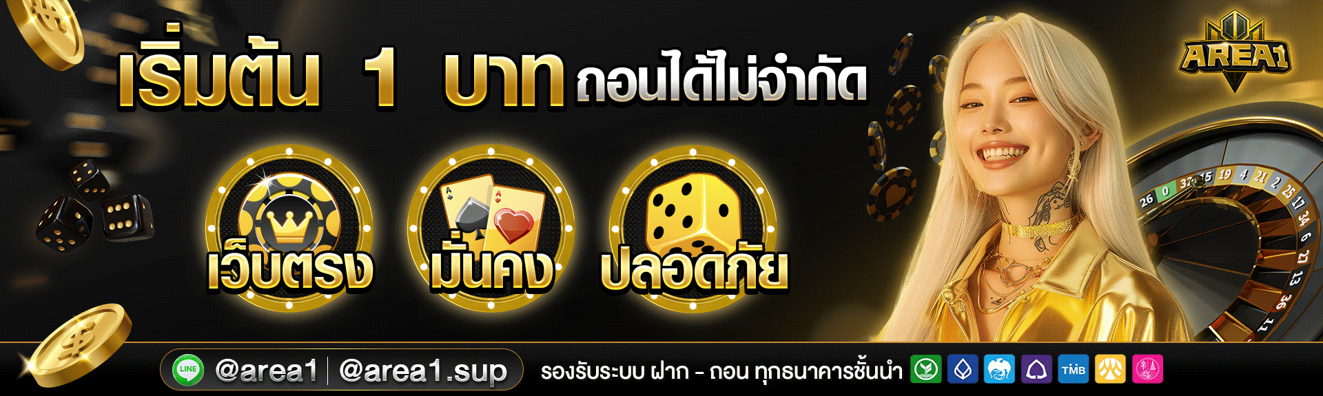 สล็อตเว็บตรง area1