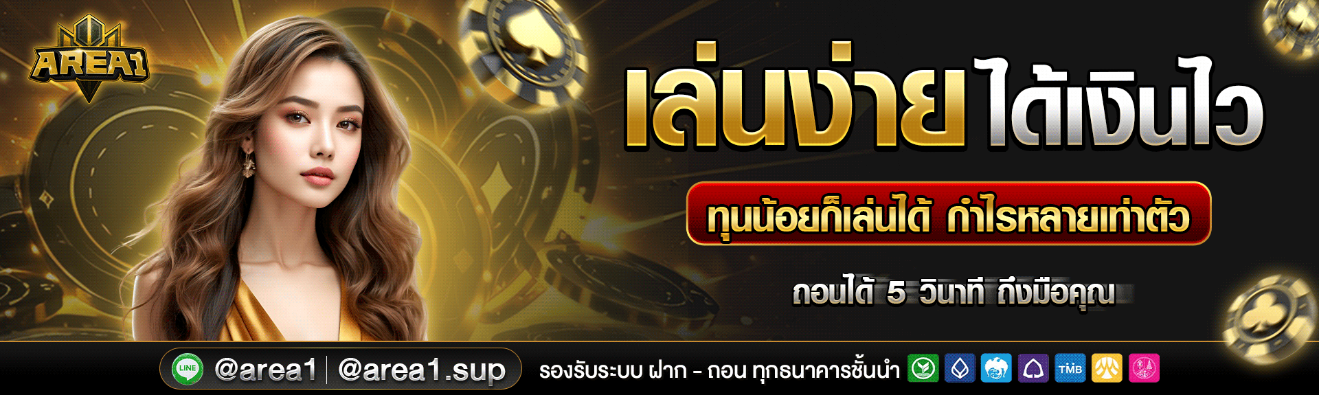 สล็อตเว็บตรง area1