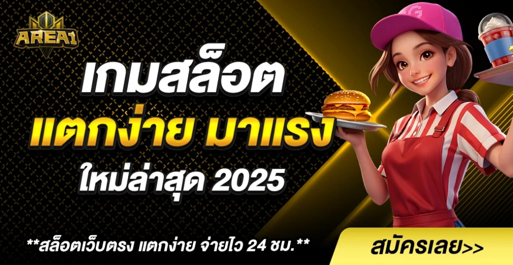 แนะนำวิธีเลือกเกมสล็อต แตกง่าย ได้เงินจริง แบบเซียน เพิ่มโอกาสชนะได้ 100%