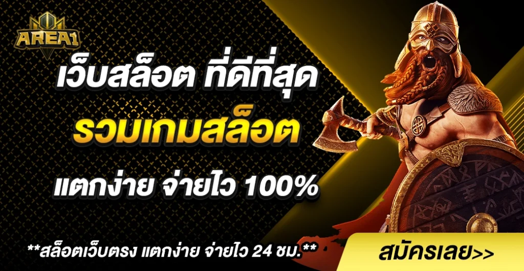 แนะนำ เว็บสล็อต มาแรง 2025 เกมสล็อตแตกง่าย เหมาะสำหรับนักเดิมพันมือใหม่และมือโปร