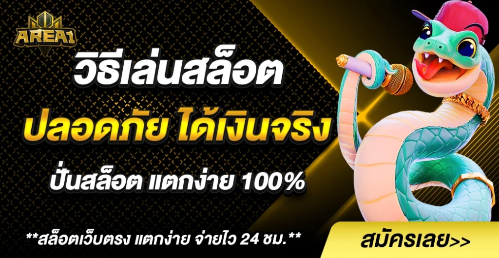 วิธีเล่นสล็อต แตกหนัก ทำกำไร ได้เงินจริง เคล็ดลับการเลือกเกม และเดิมพันอย่างมืออาชีพ