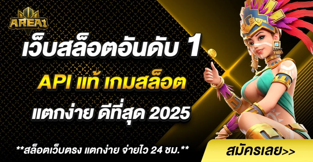 เว็บสล็อตอันดับ1 แพลตฟอร์มยอดนิยม เกมสล็อต แตกง่าย ที่นักเดิมพันไว้วางใจ