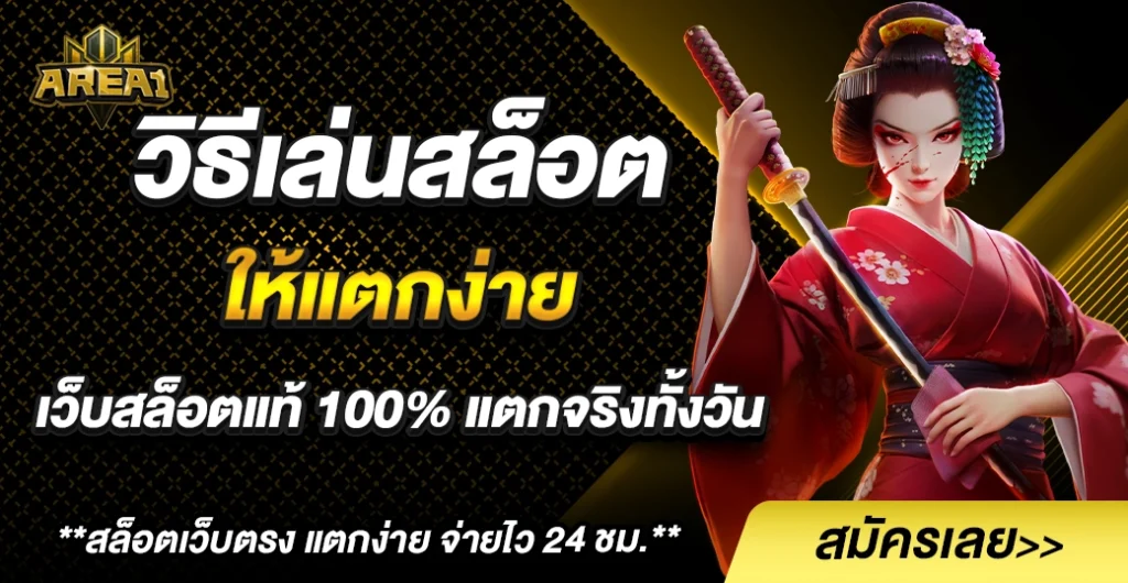 วิธีเล่นสล็อตให้แตกง่าย บน เว็บสล็อตใหม่ล่าสุด 2025 สูตรลับฉบับมือโปร