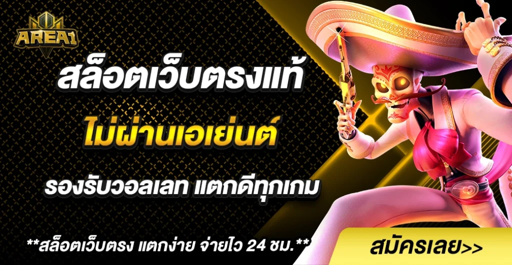 สล็อตเว็บตรง มาแรงแห่งปี 2025 เกมแตกหนัก ลงทุนง่าย กำไรดีทุกยูสเซอร์